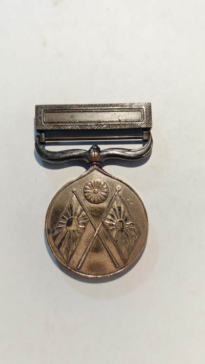 东亚勋章徽章主题拍卖7（80件） - 明治二十七八从军记章（甲海战）（清军大炮所铸）