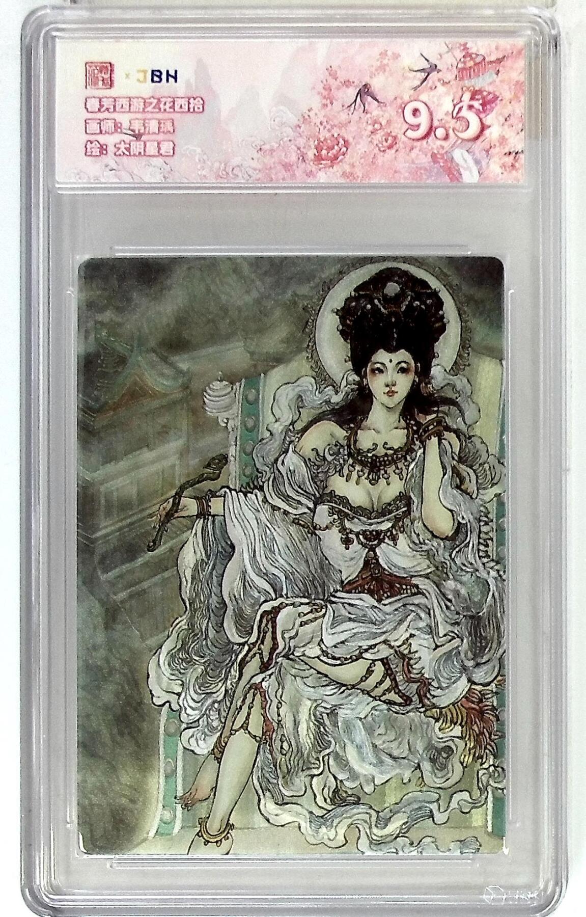 欢迎送拍、零成本上架，释放现金流，合理分配上拍卡品 春芳西游之花西拾 画师：韦清瑀 绘：太阴星君