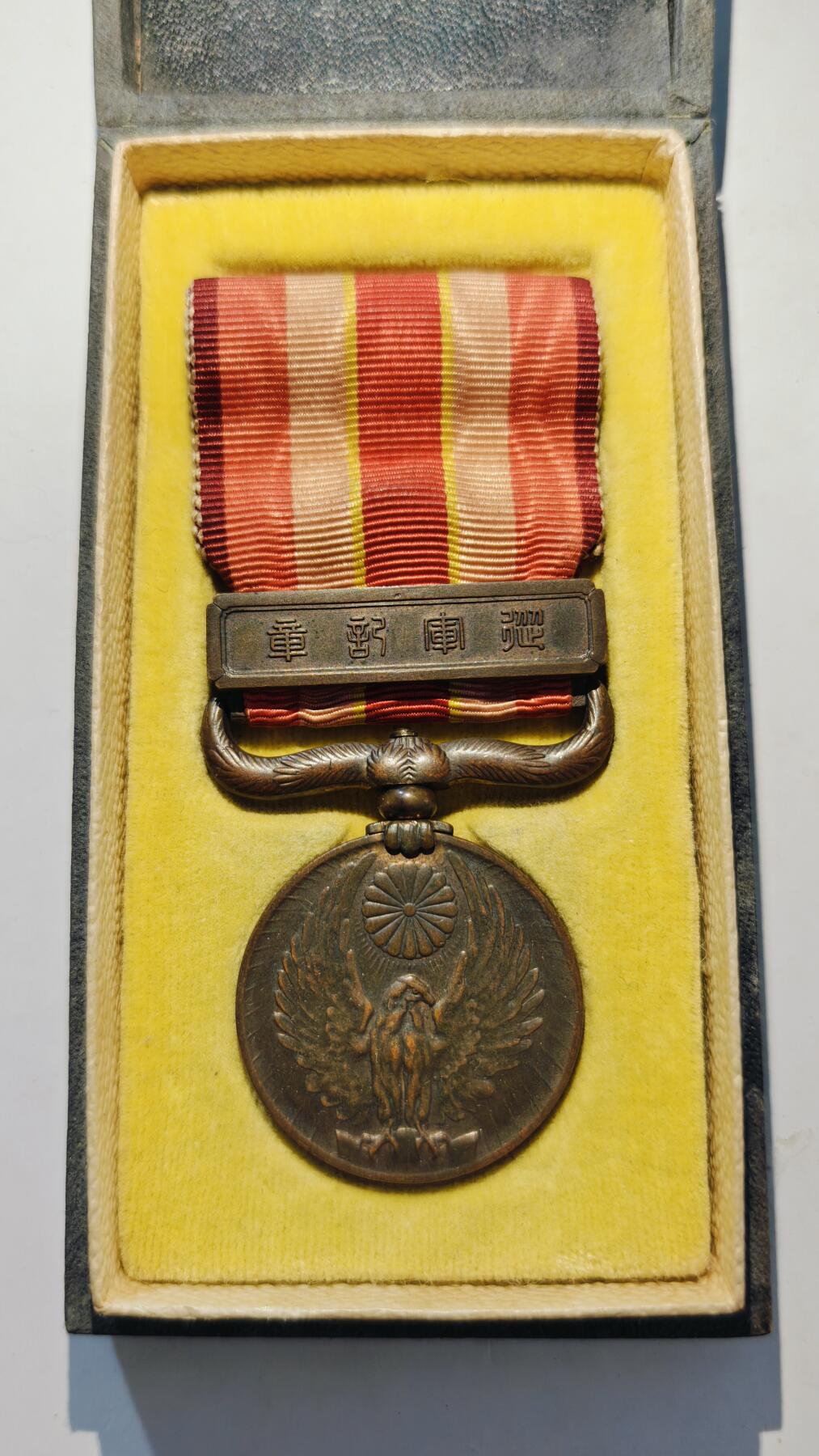 东亚勋章徽章主题拍卖7（80件） 昭和六年乃至九年从军记章（918事变）（勿忘国耻）