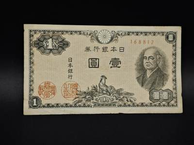 【淘币小摊】实时拍第八百五十六拍   无佣金福利纸币场   满百包邮可预留二周 每周一统一发货   - 日本银行券壹圆纸币【有折】
