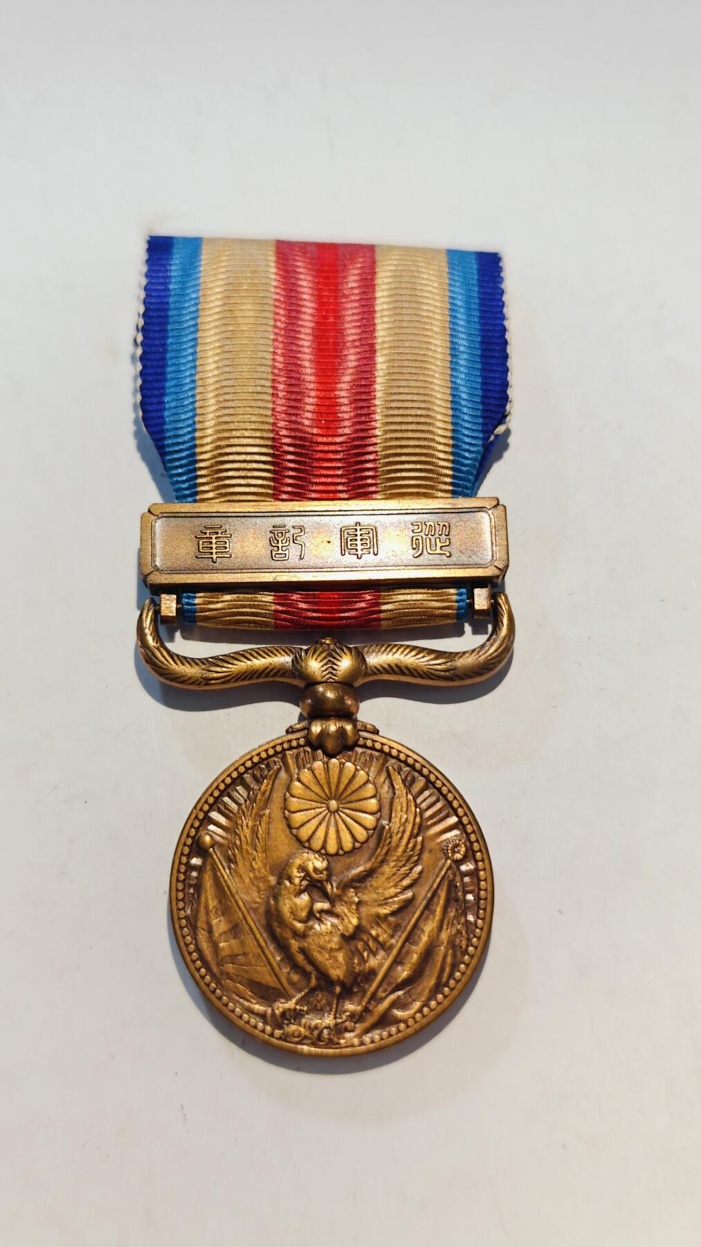 东亚勋章徽章主题拍卖7（80件） 七七事变从军记章（勿忘国耻）