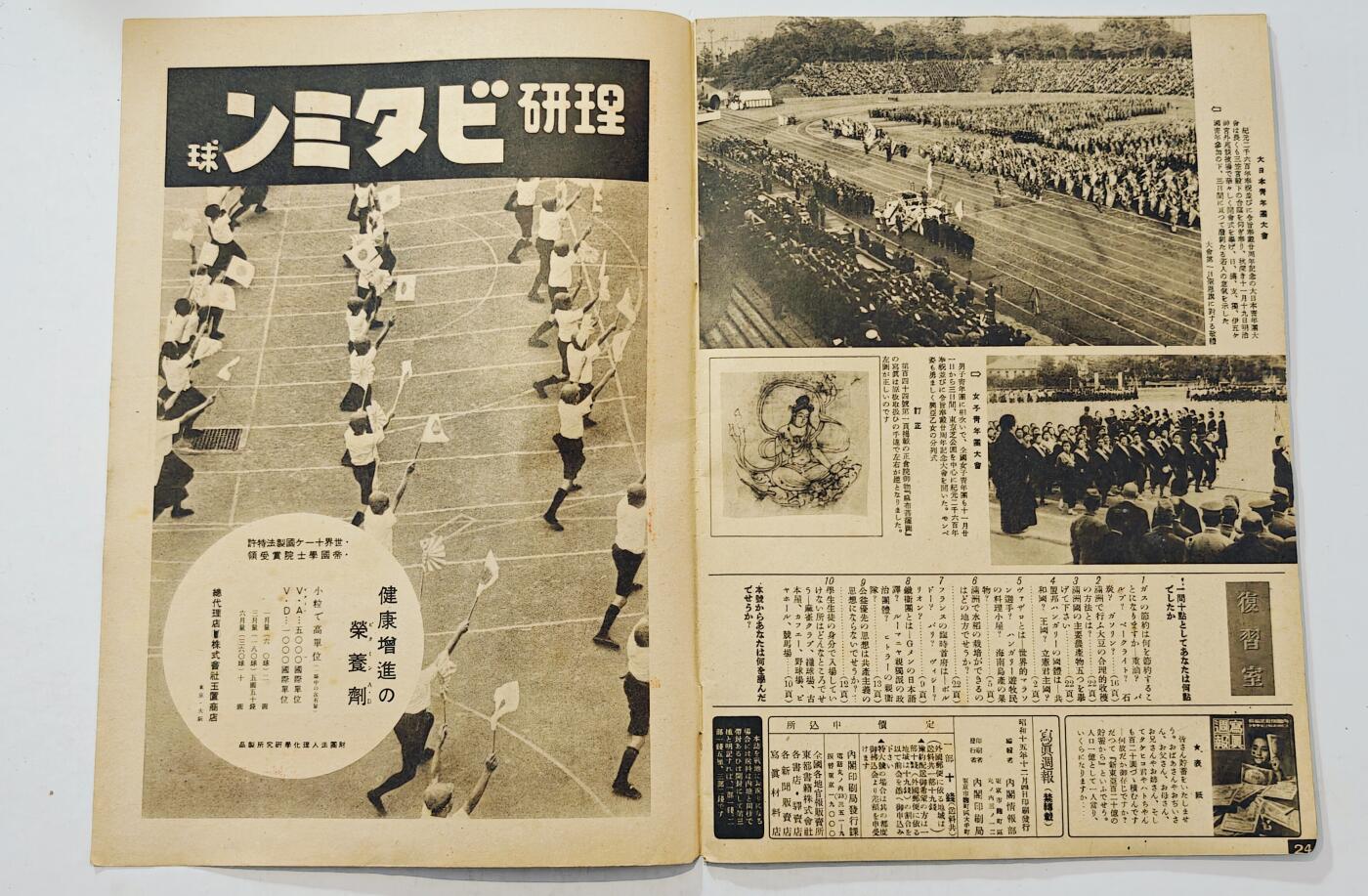 东亚勋章徽章主题拍卖7（80件） 战时日本情报局写真周报（一本周报20页左右 只展示部分）（债券发布 国内募集物资 轴心国三国共荣等）