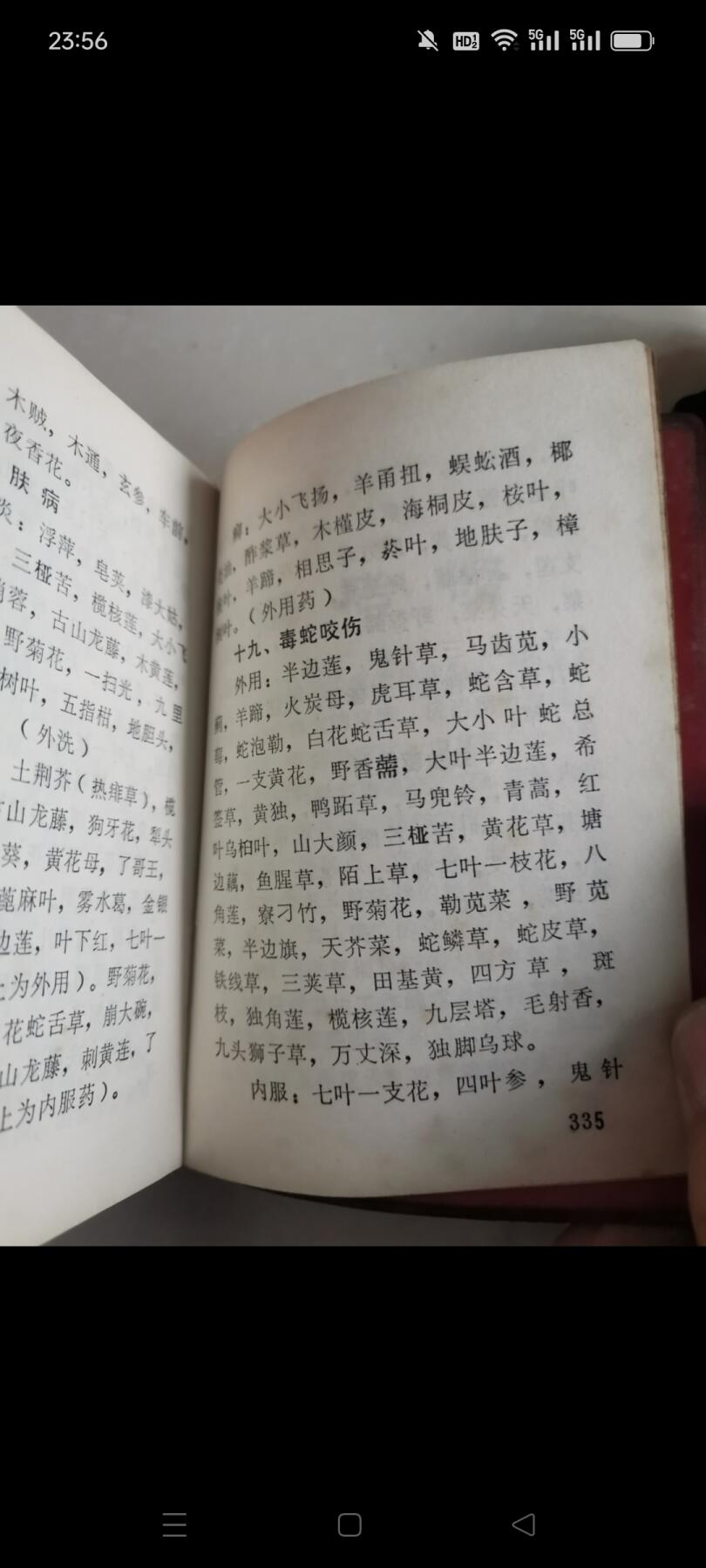一九六九年浙江省温州军分区后勤卫生科编印（新医疗法经验汇编）1本。内有插图和题词，共336页。如图包老