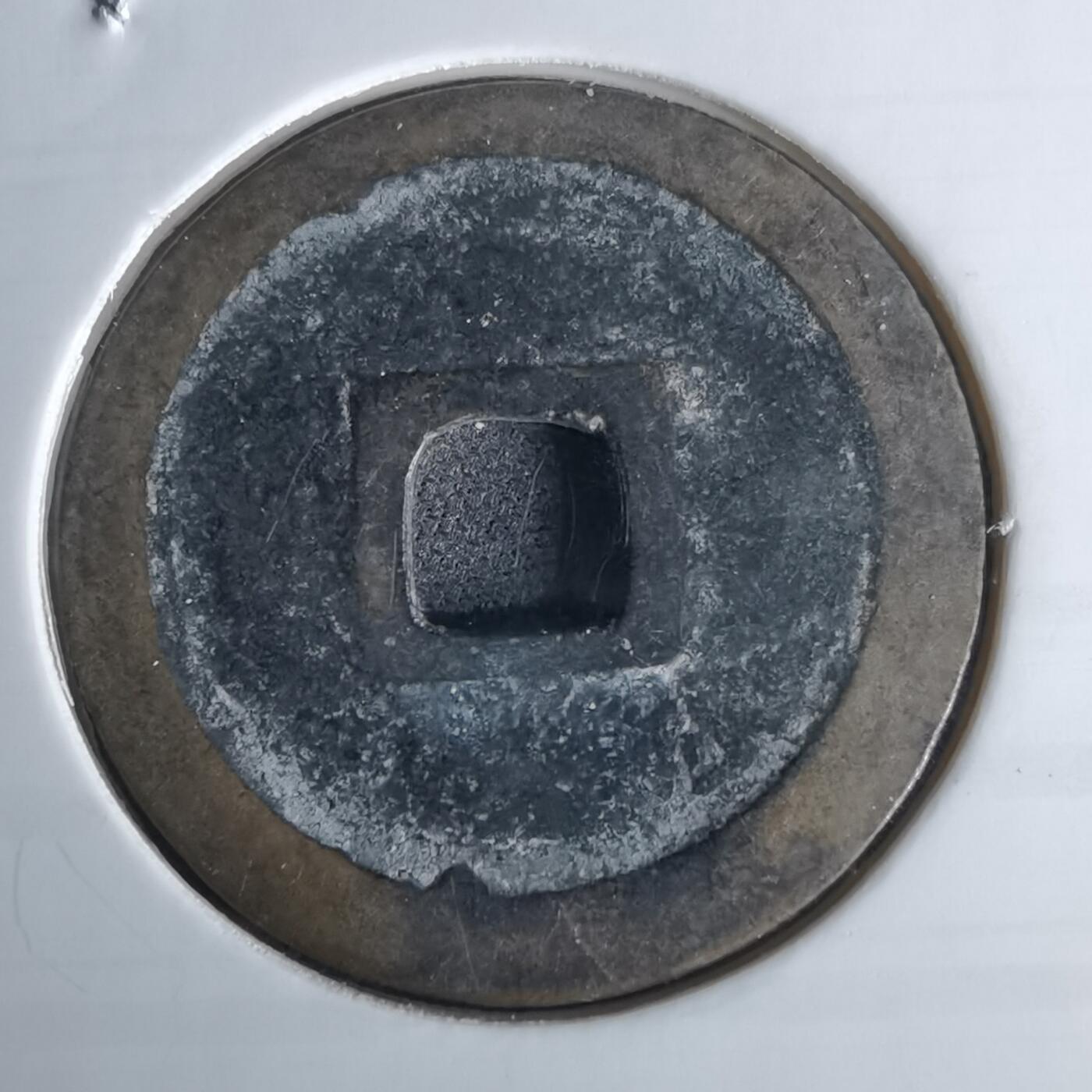 沼泽如烟--第980场 唐国通宝