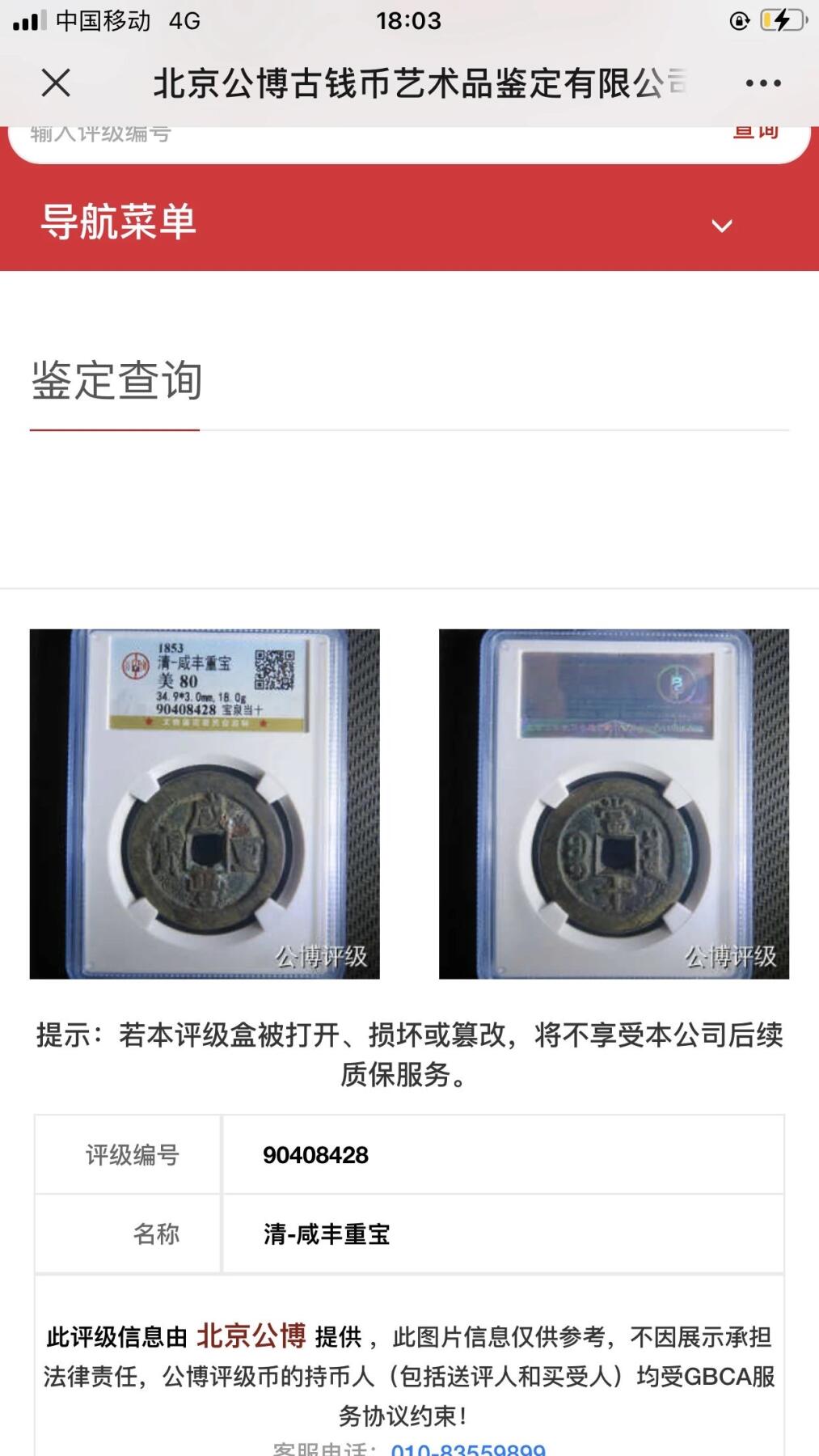 第四期古钱币拍卖 咸丰重宝宝泉当十