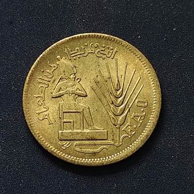 【全场包邮】纯粹捡漏拍498场-持续更新中 - 埃及1976年10米利姆FAO纪念币