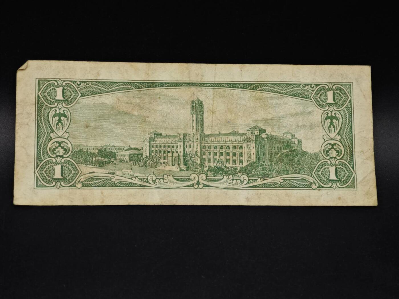 【淘币小摊】实时拍第八百五十六拍   无佣金福利纸币场   满百包邮可预留二周 每周一统一发货   台湾银行壹圆纸币【有折】