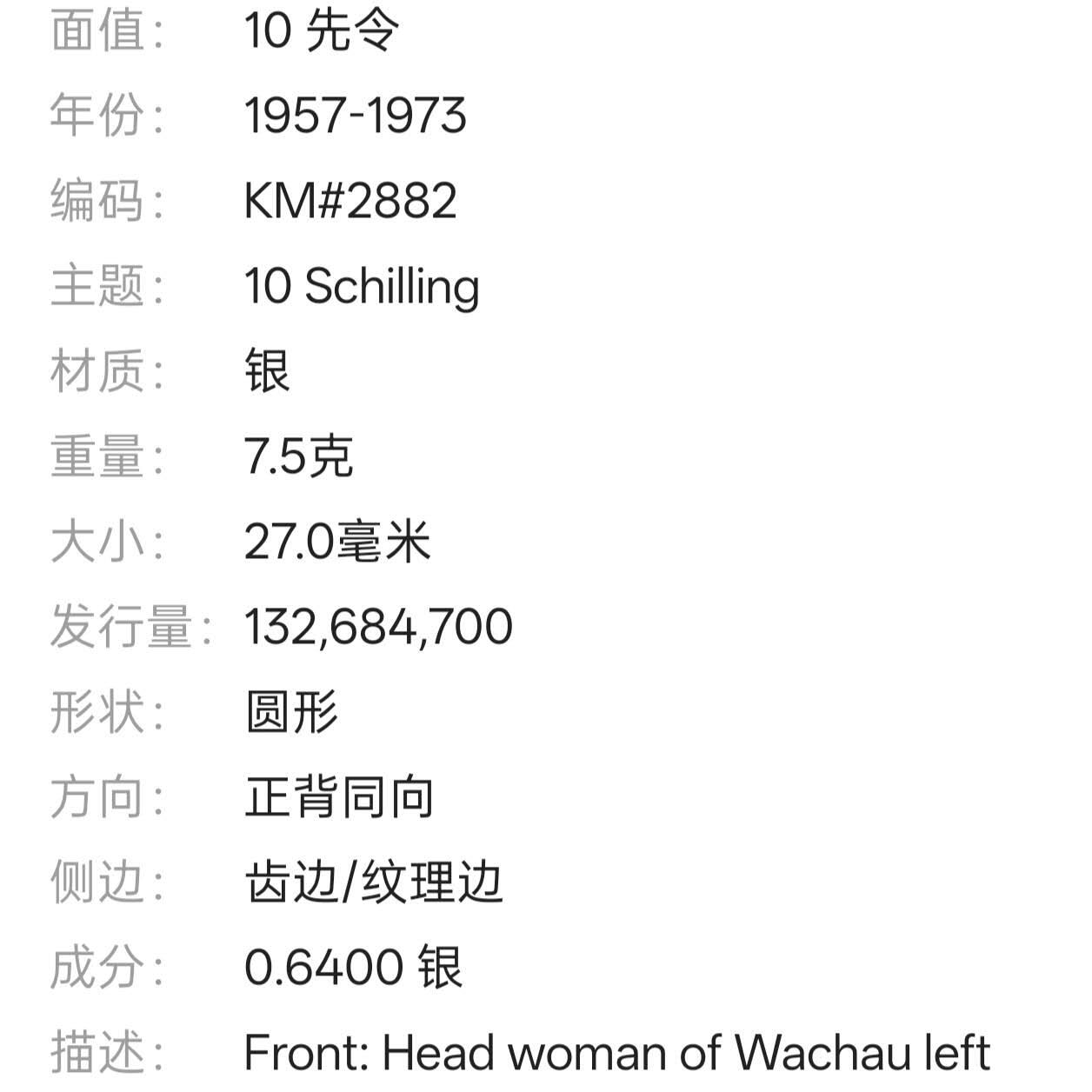 【春节前最后一拍，下一场3.3号】★第139加场★银币专场 不寄存，200包邮。不满200元，支付5元运费。《接受代拍 代送NGC评级》 11【无寄存】奥地利共和国 1959年 10先令