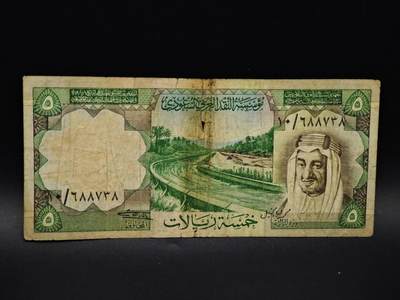 【淘币小摊】实时拍第八百五十六拍   无佣金福利纸币场   满百包邮可预留二周 每周一统一发货   - 沙特5里亚尔纸币【有折】