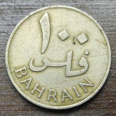 【铜匠收藏】★第143★散币专场 不寄存，30包邮。不满30元，支付5元运费。《接受代拍 代送NGC评级》 - 11【无寄存】巴林回历AH1385(1965)年 100费尔 棕榈树 铜镍币