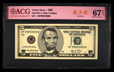 《艾美收藏》第230期-2.1周日外币年前精品场 - 美国2006年大头5美元爱藏评级67E无47豹子号000 林肯