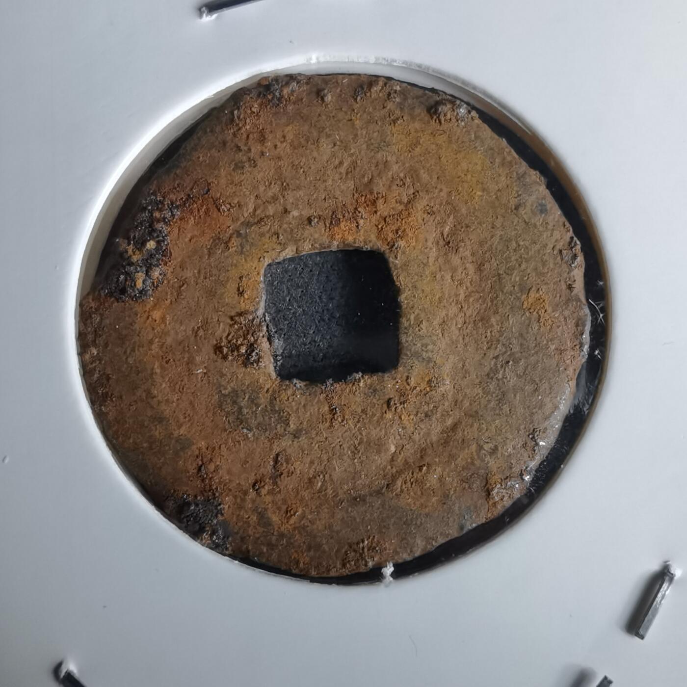 沼泽如烟--第980场 宽永通宝