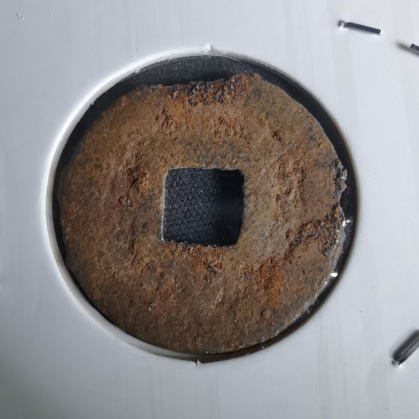 沼泽如烟--第980场 宽永通宝