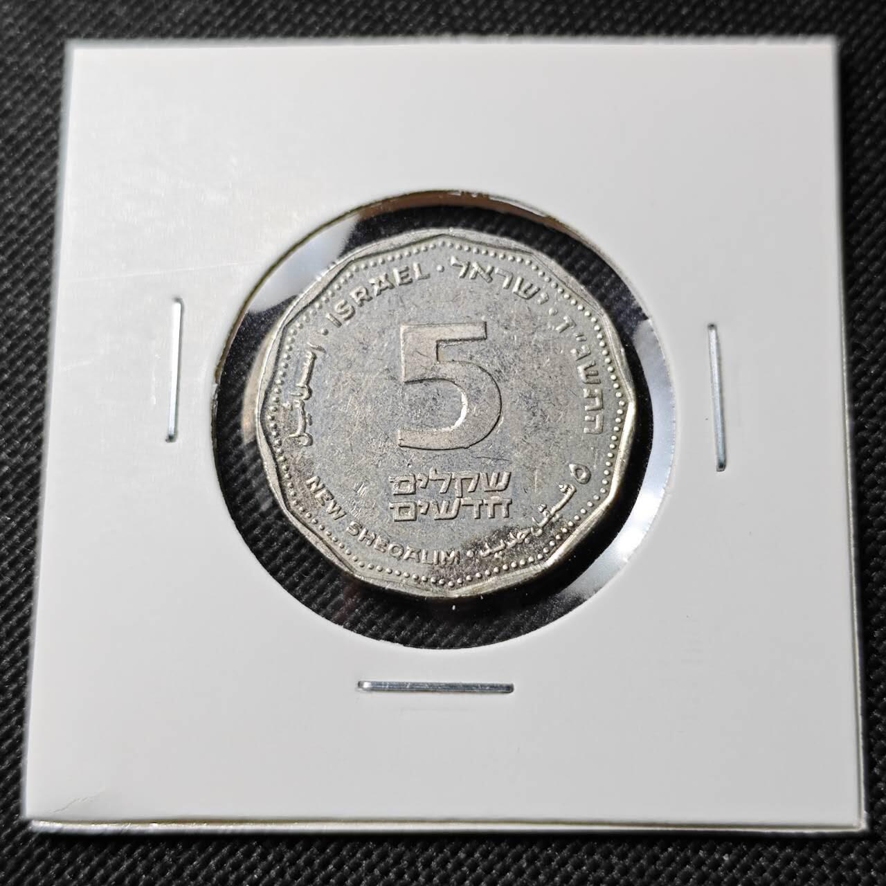 KK钱币收藏小铺  第390期  2月预留时间 周末发货  以色列5谢克尔