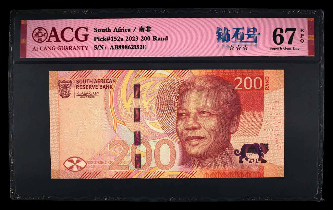 《艾美收藏》第230期-2.1周日外币年前精品场 南非2023年首发ABE冠200兰特最高值爱藏评级67E无347，非洲猎豹 Pick#152a