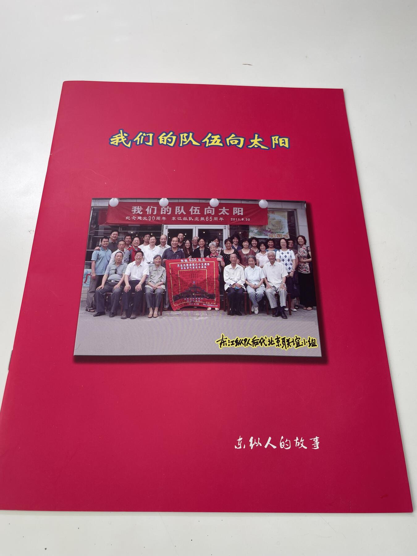 新时代收藏徽章红藏拍卖(第三十场)  徽章纸品证书杂项 少见 东江纵队纪念册 广东抗战 里面有老兵回忆录 还有勋章照片