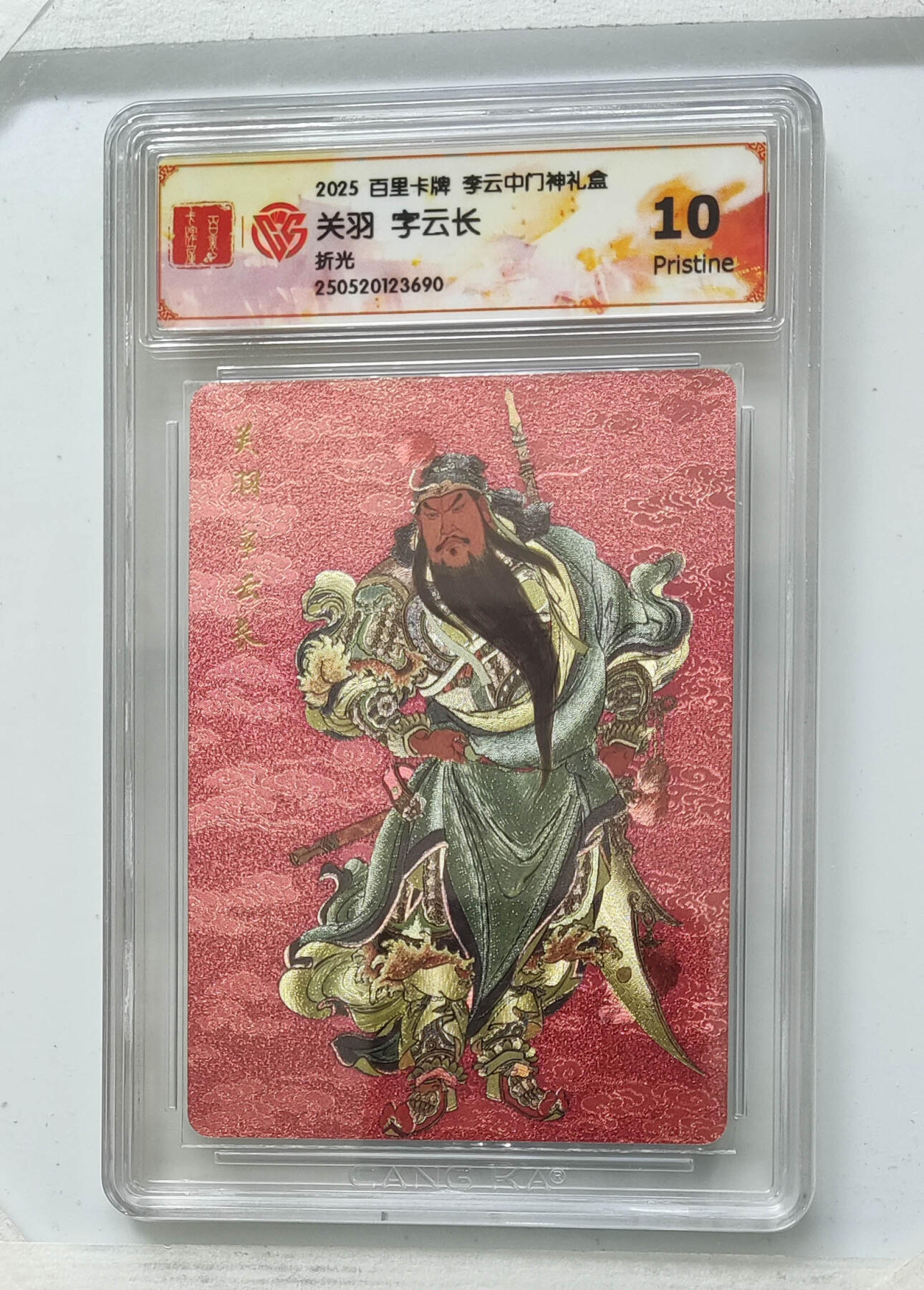 月落卡牌大清仓第5期 李云中   关羽字云长   粗闪评级特卡