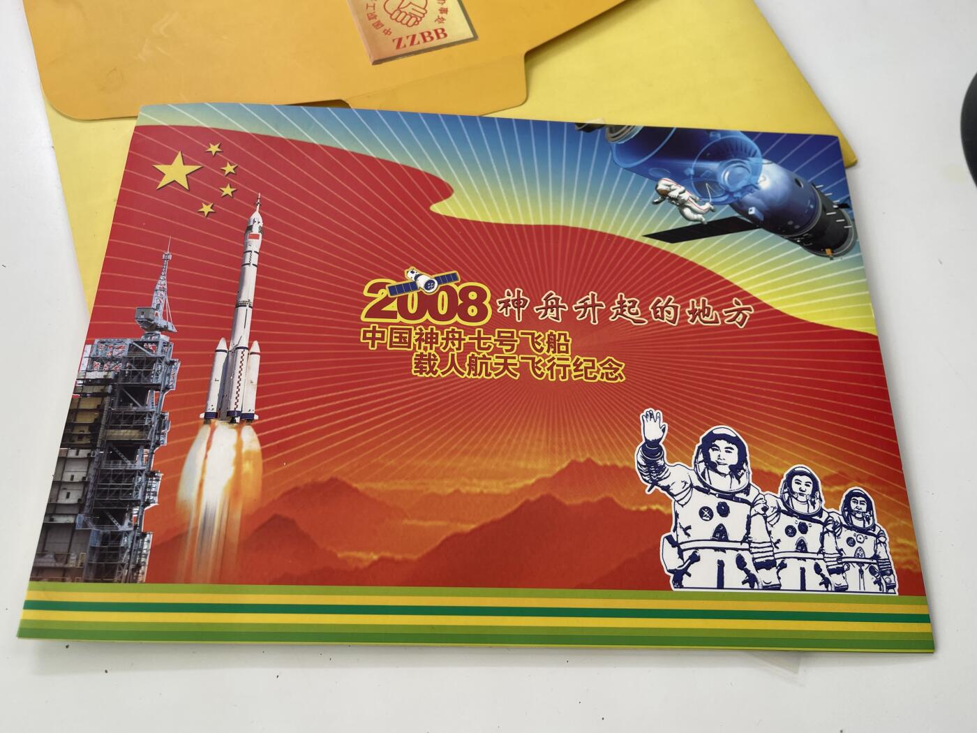 新时代收藏徽章红藏拍卖(第三十场)  徽章纸品证书杂项 中国载人航天纪念邮票明信片一套 似乎少一张