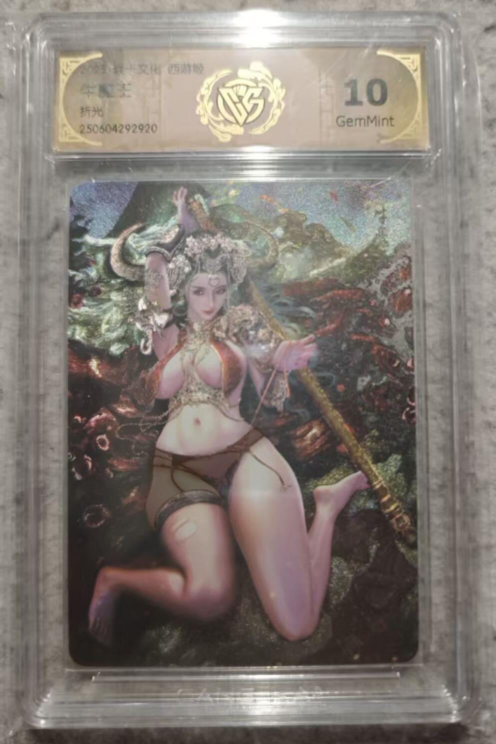 春节前倒数第二场！！龙虎卡牌-七四场（满200元包邮，无佣金，每周六结拍，欢迎送拍） 粗闪评级卡 燎原焱卡 西游姬 牛魔王