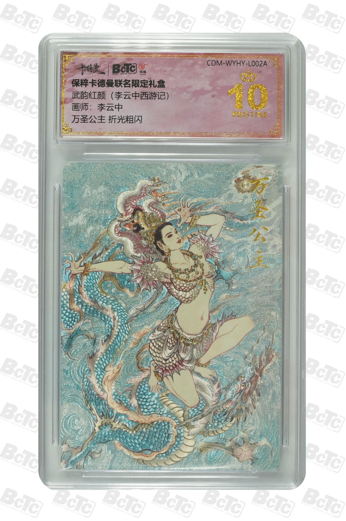 阳大大卡牌拍卖第97期（持续收拍品，周六晚上九点截拍，进群福利早知道） 【爆金】卡德曼 武韵红颜 李云中西游记 李云中 万圣公主 折光粗闪