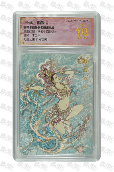 阳大大卡牌拍卖第97期（持续收拍品，周六晚上九点截拍，进群福利早知道） - 【爆金】卡德曼 武韵红颜 李云中西游记 李云中 万圣公主 折光粗闪