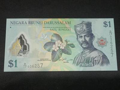 【游宝拍卖】乙巳蛇年第115期 蛇年收官场 - 文莱-1林吉特【2013年 全新UNC】