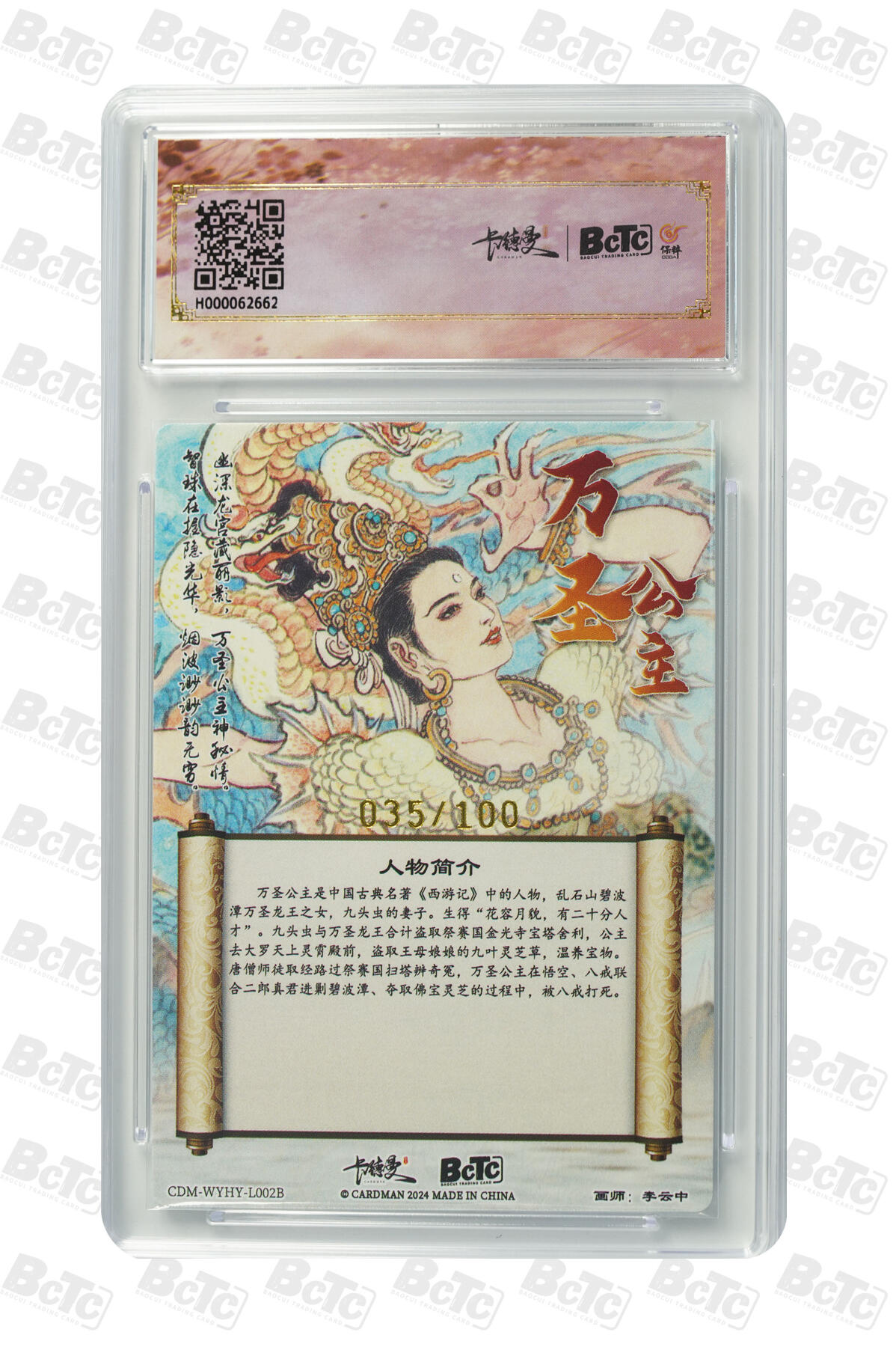 阳大大卡牌拍卖第97期（持续收拍品，周六晚上九点截拍，进群福利早知道） 【爆金】卡德曼 武韵红颜 李云中西游记 李云中 万圣公主 金鳞异色 折光粗闪 限编035/100