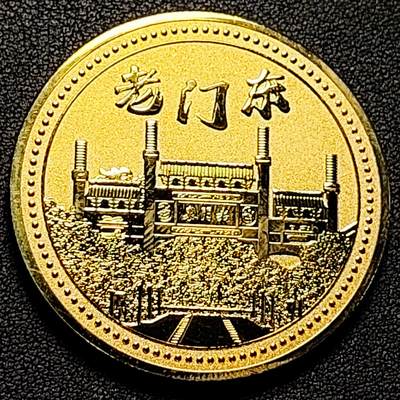 泉币菌-第179场- 精品福利场 - 纪念品 南京 老门东 45mm