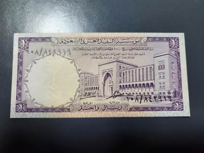 1月29号晚上8点 外国纸币自动截拍第15场 - 沙特1元几乎全新有眼