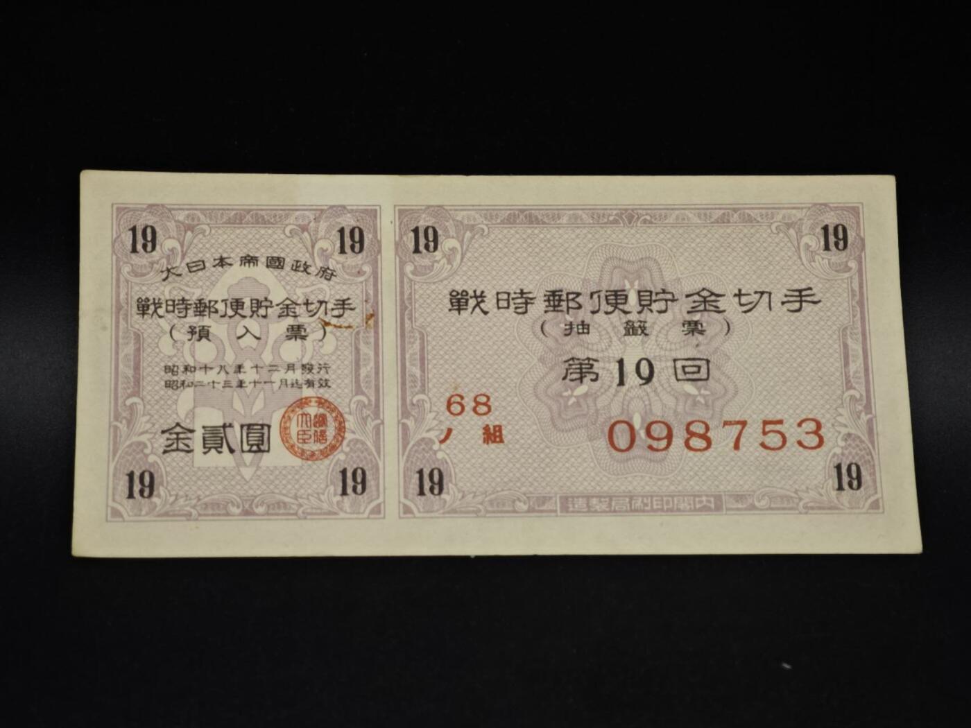 【淘币小摊】实时拍第八百五十六拍   无佣金福利纸币场   满百包邮可预留二周 每周一统一发货  