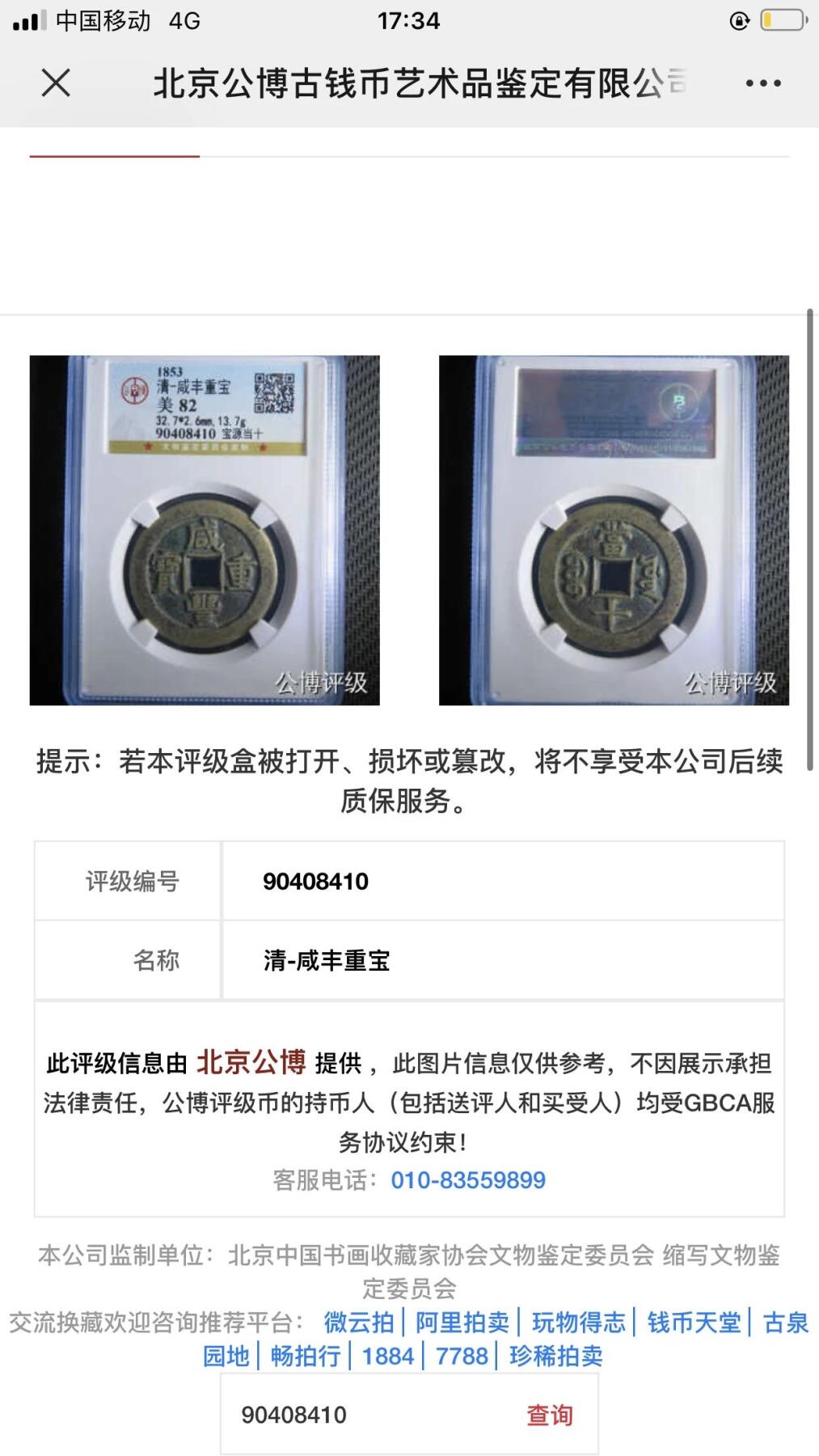 第四期古钱币拍卖