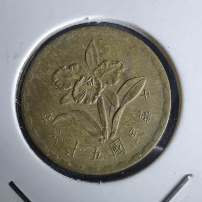 沼泽如烟--第980场 - 民国五十六年五角