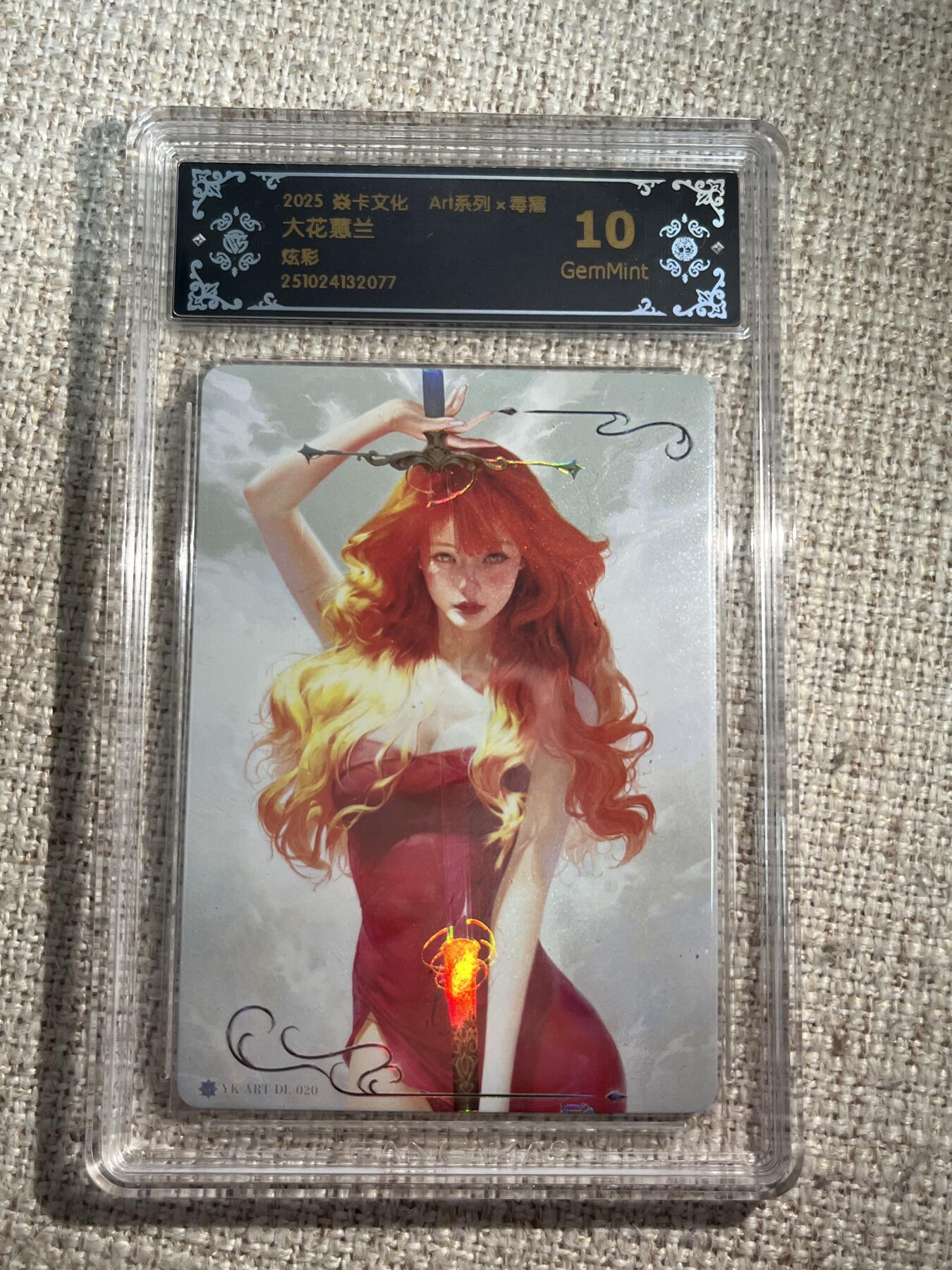 欢迎送拍、零成本上架，释放现金流，合理分配上拍卡品 【炫彩】毒瘤 大花惠兰 10g  焱卡文化&西游姬 