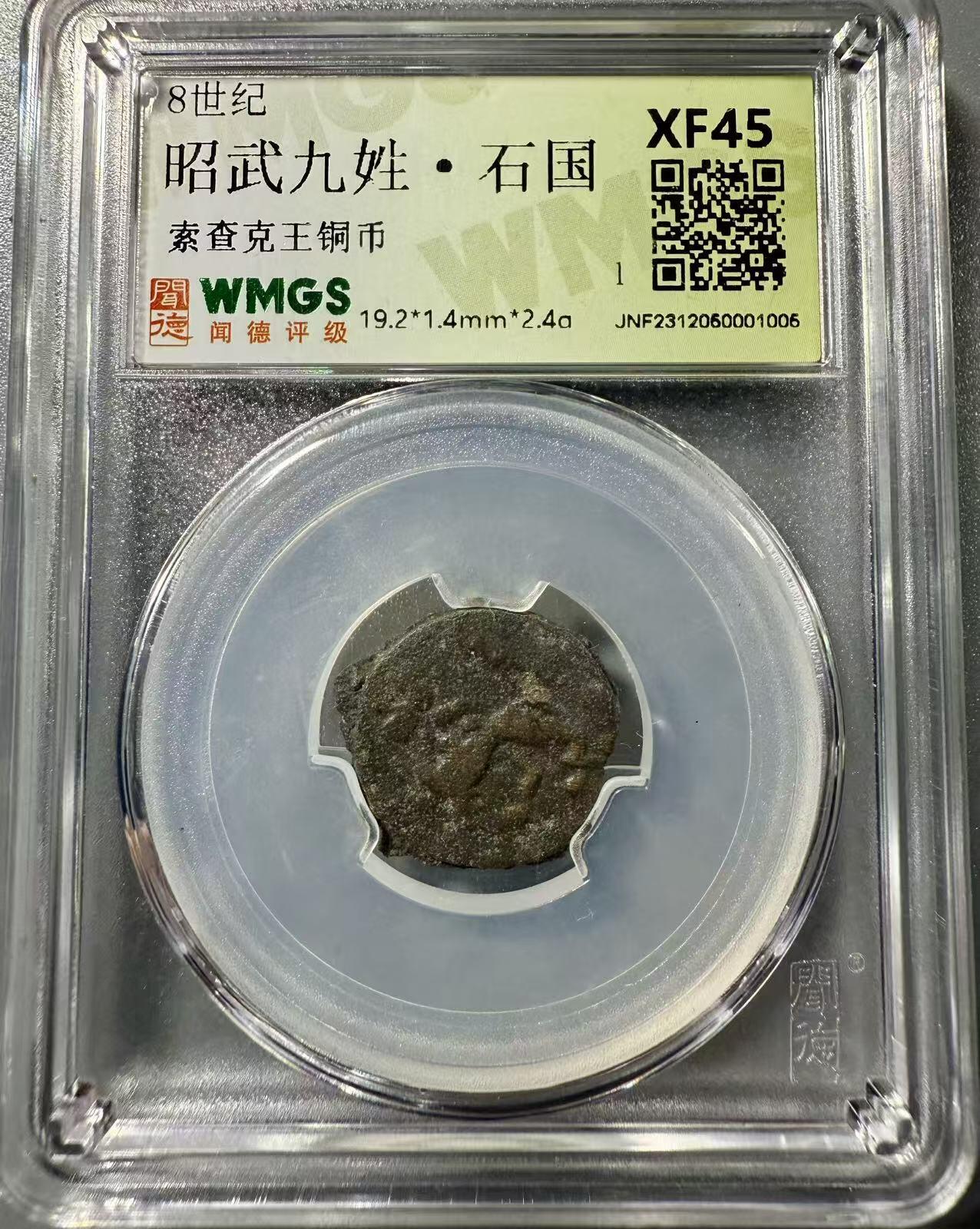 七河·世界币章小拍（总第37期）（周二结标）