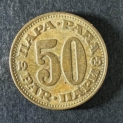 逸泉钱币2026第十四场世界各国散币纪念币A1214-1613 - 1380 南斯拉夫50帕拉铜币