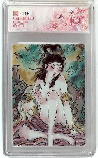 欢迎送拍、零成本上架，释放现金流，合理分配上拍卡品 - 春芳西游之花西拾 画师：NICO 绘：嫦娥