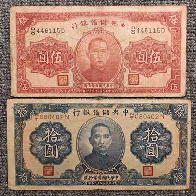 民国二十九年中央储备银行纸币两张 - 民国二十九年中央储备银行纸币两张
