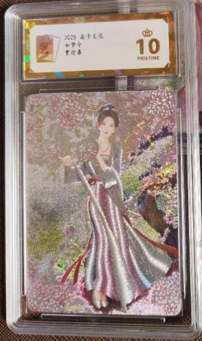 阳大大卡牌拍卖第96期（持续收拍品，周五晚上九点截拍，进群福利早知道） 【保粹爆金10星】2025 焱卡文化 如梦令 红楼一梦 贾迎春三渐变服饰 折光粗闪