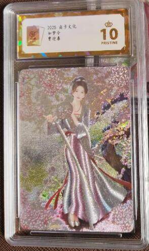 阳大大卡牌拍卖第96期（持续收拍品，周五晚上九点截拍，进群福利早知道） - 【保粹爆金10星】2025 焱卡文化 如梦令 红楼一梦 贾迎春三渐变服饰 折光粗闪