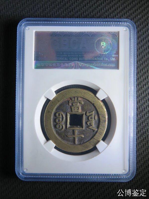 第四期古钱币拍卖