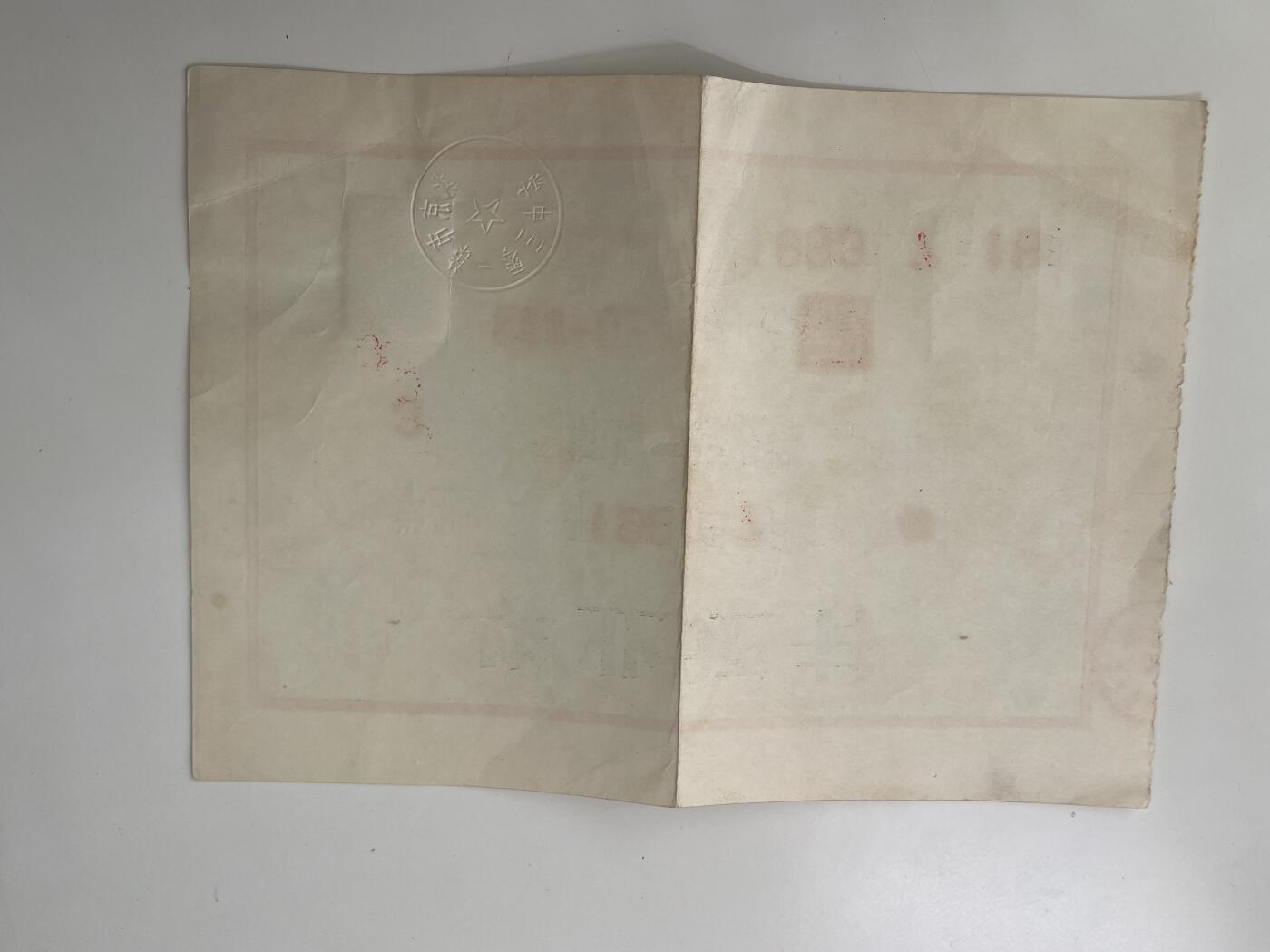 新时代收藏徽章红藏拍卖(第三十场)  徽章纸品证书杂项