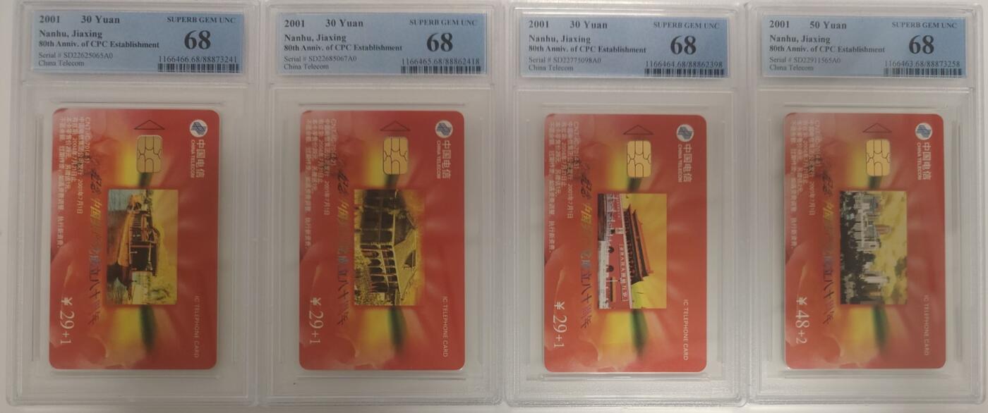 公藏第130期评级卡拍卖 电信IC卡（IC-70  中国共产党成立八十周年）4全山东版，PCGS评级68分。