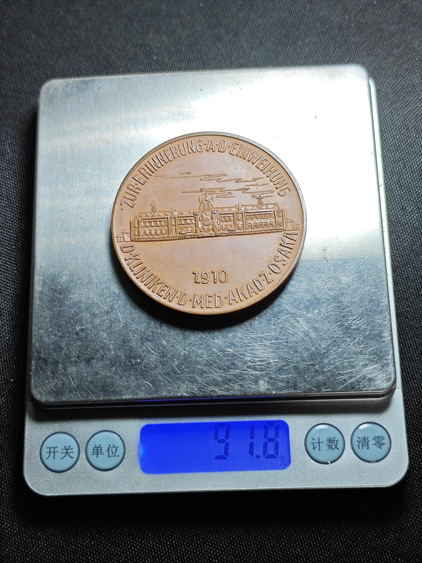 KK钱币收藏小铺  第400期  百期特拍（四拍之四）2月预留时间 周末发货  日本昭和43年大阪府高等医学病院成立纪念铜章 重90+克 盒子破损