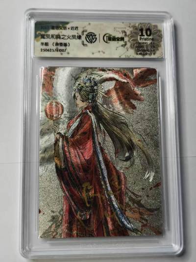 春节前倒数第二场！！龙虎卡牌-七四场（满200元包邮，无佣金，每周六结拍，欢迎送拍） - 【亲签】半粗闪评级卡 星宿文创 迟迟 - 鸾凤和鸣之火凤缘 10P