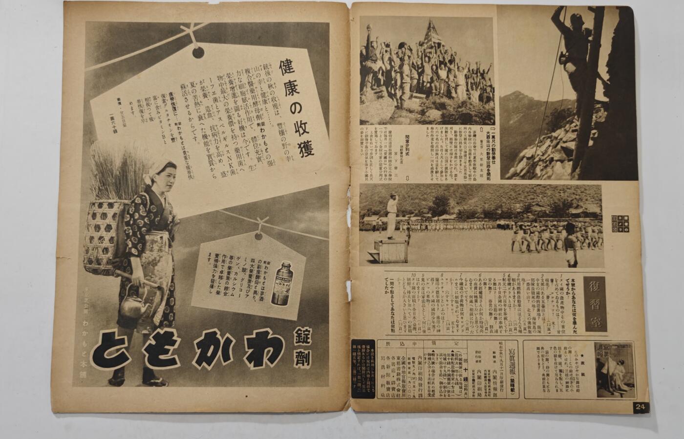 东亚勋章徽章主题拍卖7（80件） 战时日本情报局写真周报（一本周报20页左右 只展示部分）（和汪精卫畅谈 结婚新体质 大丰收 满铁歌曲 ）