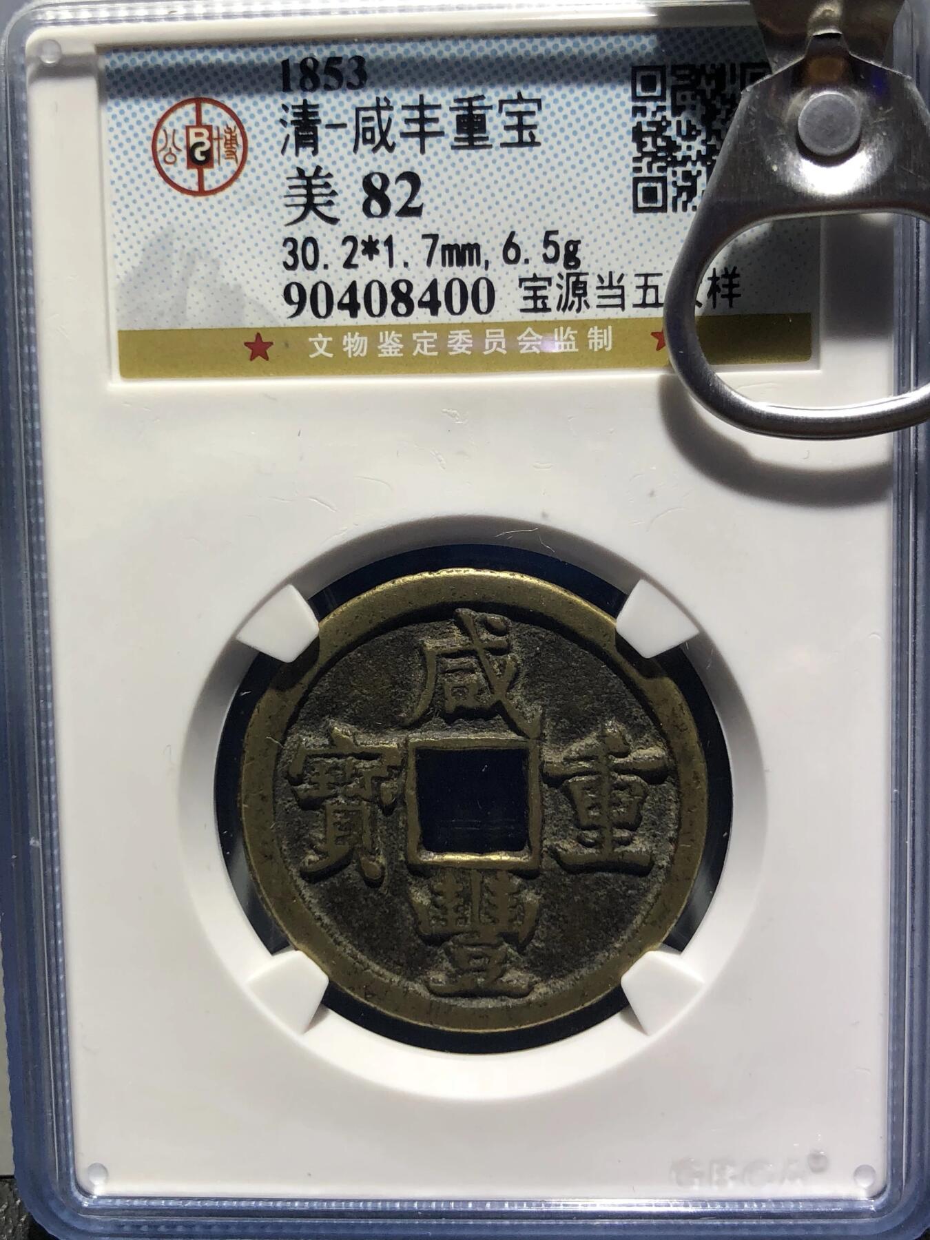 第四期古钱币拍卖