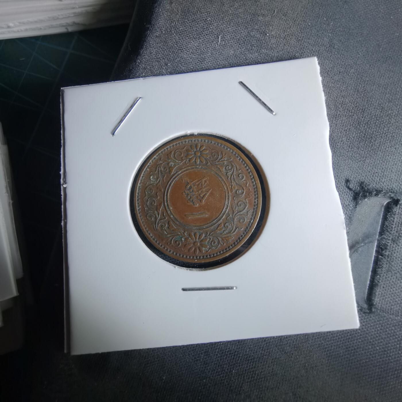 沼泽如烟--第980场 大正八年桐叶一钱