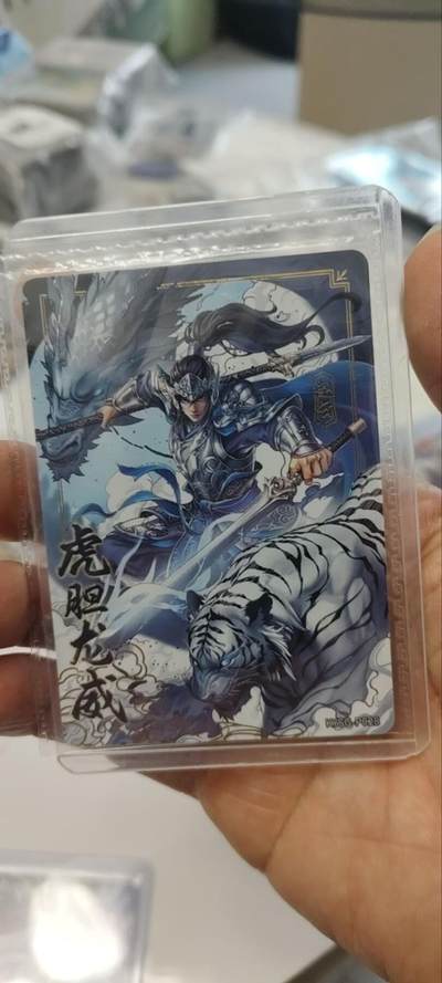 秋原瞳的小店第三十五期（年终大促2/3.进货入册的千万别错过，年味越来越浓了，无限接近快乐的时候那是最快乐的） - 卡游三国活动卡原膜赵云——龙争虎斗