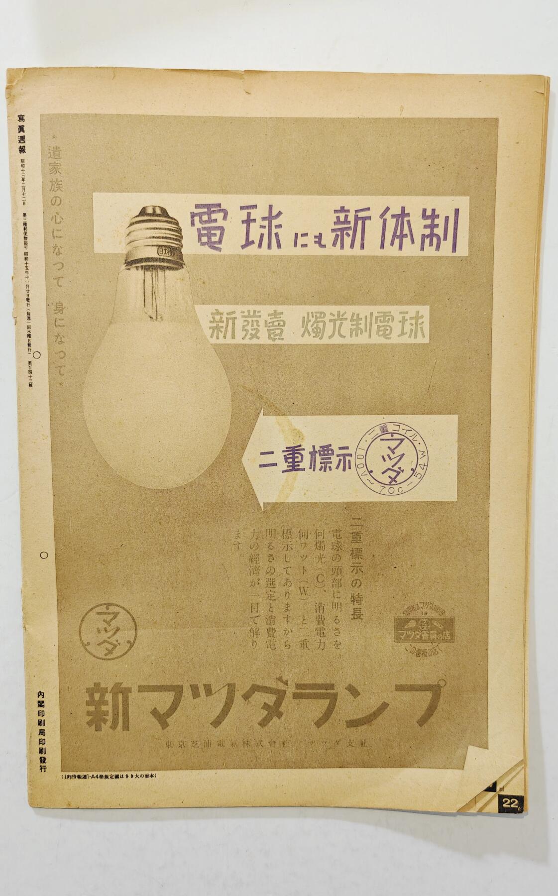 东亚勋章徽章主题拍卖7（80件） 战时日本情报局写真周报（一本周报20页左右 只展示部分）（南洋神社）