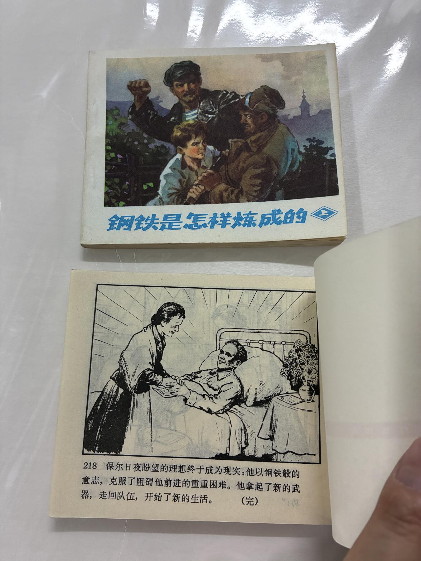 2026年2月22日连环画拍卖会